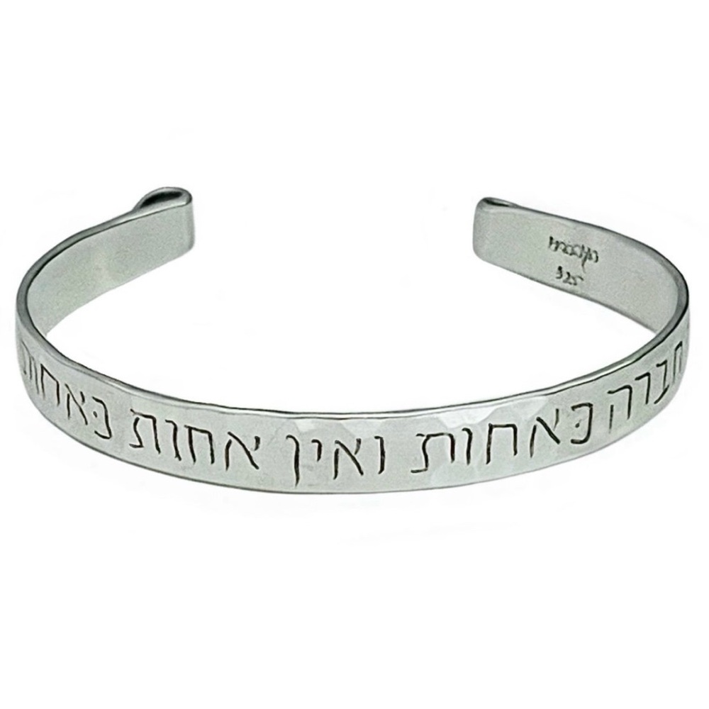 Sterling Silver Jewish Cuff Bracelet with Hebrew Engraving